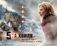 Постер 5-ая волна