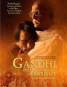 Мой отец Ганди 