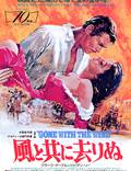 Постер из фильма "Унесенные ветром" - 1