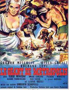 Сердце гиганта