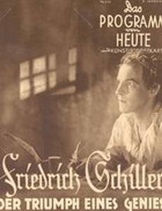 Фридрих Шиллер – Триумф гения