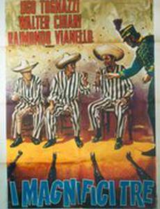 Великолепное трио