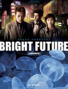 Яркое будущее