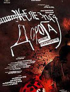 Железная дорога