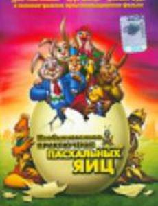 Необыкновенное приключение в городе пасхальных яиц