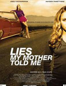 Ложь моей матери