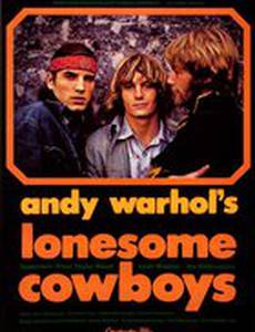 Одинокие ковбои