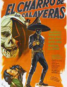 Всадник с черепами