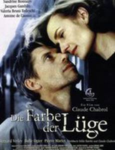 В сердце лжи