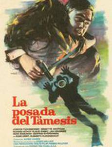 Постоялый двор на Темзе