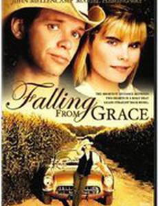 Впавший в немилость