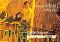 Постер Прощай, июнь