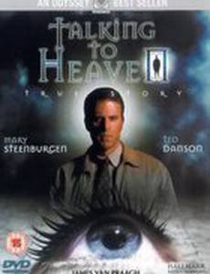 Жизнь после смерти