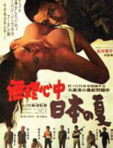 Лето в Японии: Двойное самоубийство