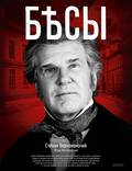 Постер из фильма "Бесы (мини-сериал)" - 1