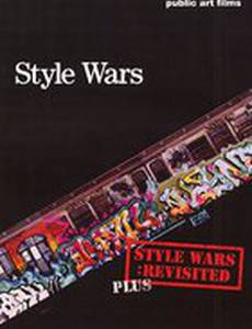 Войны стиля