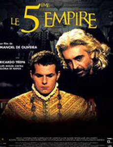 Пятая империя