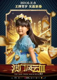 Постер Из Вегаса в Макао 3