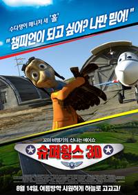 Постер От винта 3D