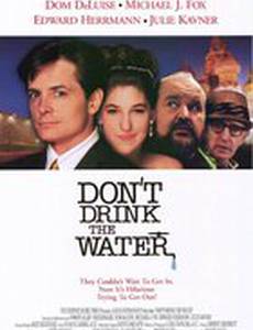 Не пей воду