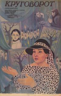 Постер Круговорот