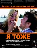 Постер из фильма "Я тоже" - 1
