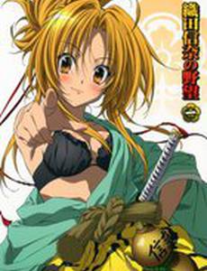 Великие помыслы Оды Нобуны