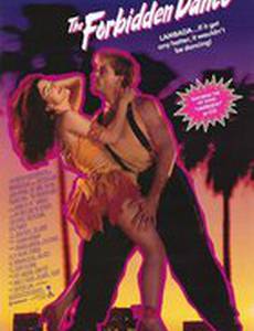 Запретный танец