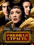 Постер из фильма "Роковая страсть" - 1