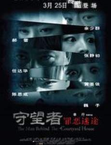 Человек на заднем дворе