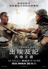 Постер Исход: Боги и Цари