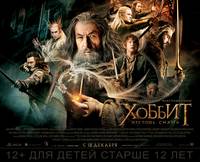 Постер Хоббит: Пустошь Смауга