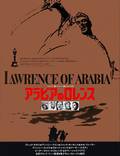 Постер из фильма "Лоуренс Аравийский" - 1