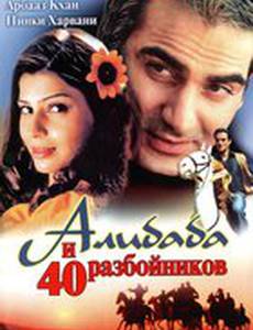 Али Баба и 40 разбойников