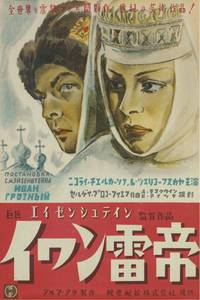 Постер Иван Грозный