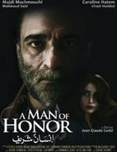 Честный человек