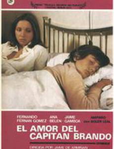 Любовь капитана Брандо