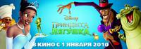 Постер Принцесса и лягушка