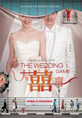 Брачные игры