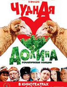 Чудная долина