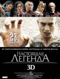 Постер из фильма "Настоящая легенда" - 1