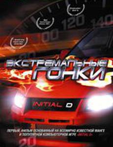 Экстремальные гонки