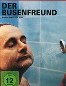 Интимный друг