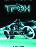 Постер из фильма "Трон: Наследие" - 1