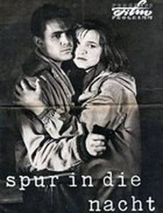 След в ночи