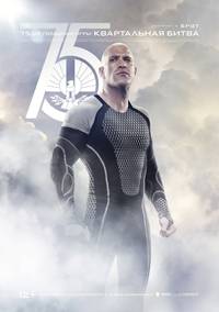 Постер Голодные игры: И вспыхнет пламя