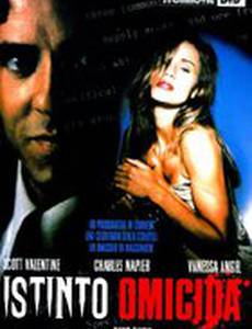 Инстинкт убийцы