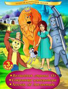 Волшебник страны Оз (видео)