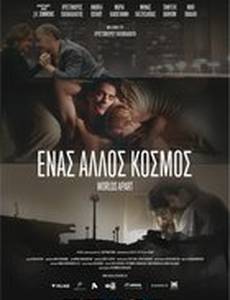 Enas Allos Kosmos