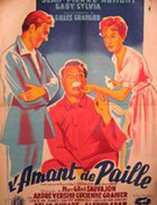 Соломенный любовник